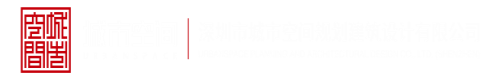 黑屌操深圳市城市空间规划建筑设计有限公司